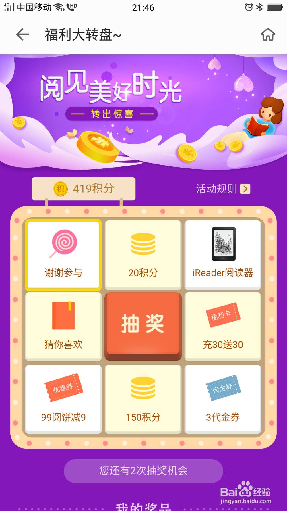 免费获得电子读书软件掌阅的代金券的几种方式