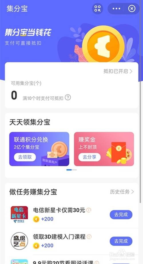 支付宝的集分宝在哪里查看