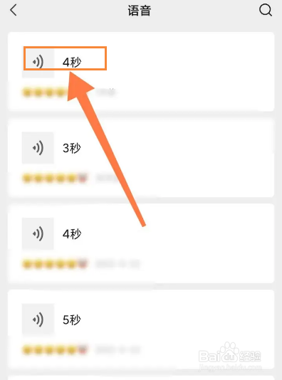 微信如何查看自己收藏的语音