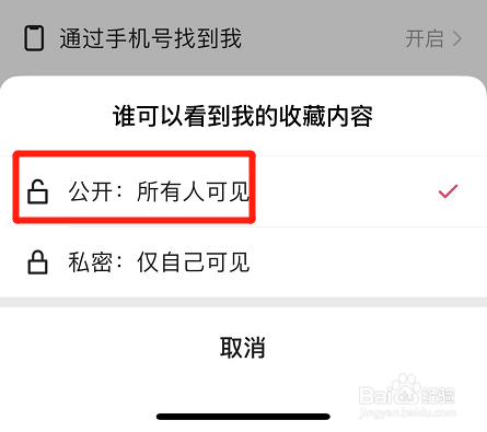 快手极速版如何公开我的收藏内容