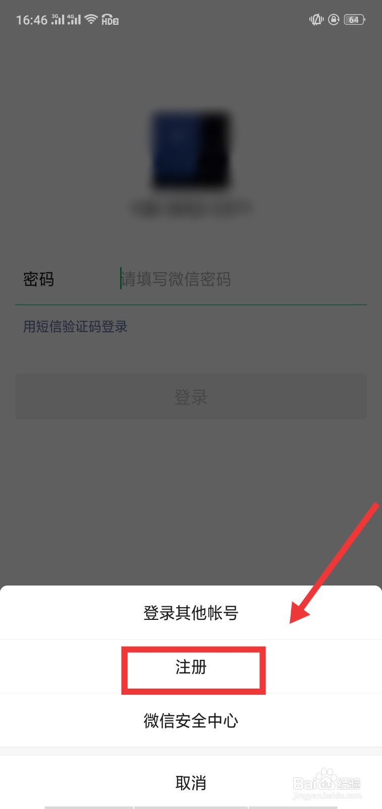 怎么用已经绑定微信的手机号再次进行微信注册