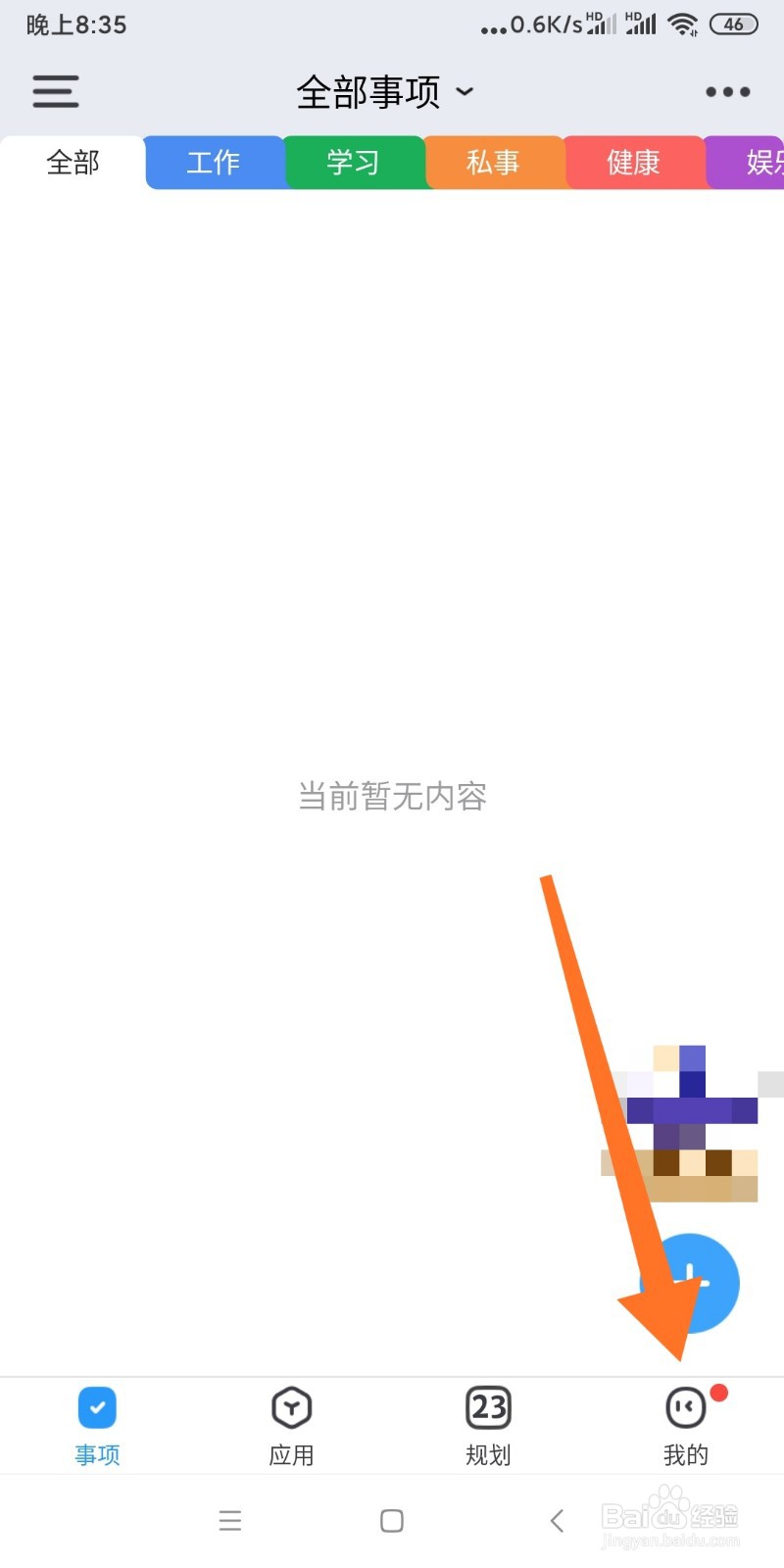 如何开启时光序喝水提醒