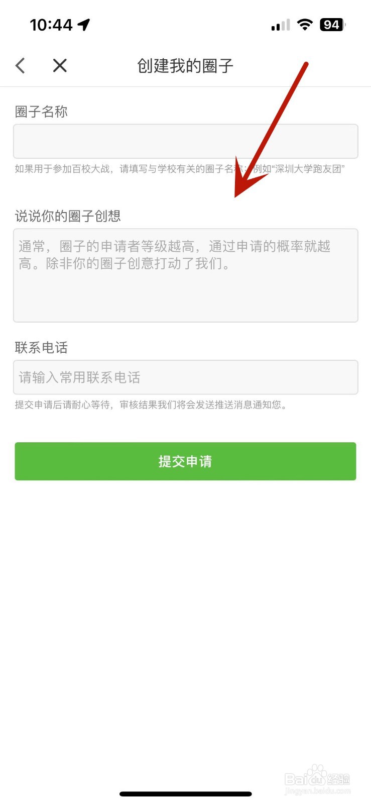 怎么在悦动圈App中创建自己的圈子