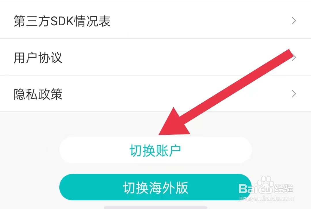 陌约同城交友软件怎样切换账户