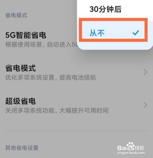 小米10关闭锁屏后断开数据流程介绍