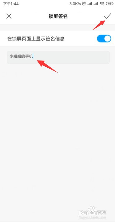 小米手机怎么设置锁屏签名