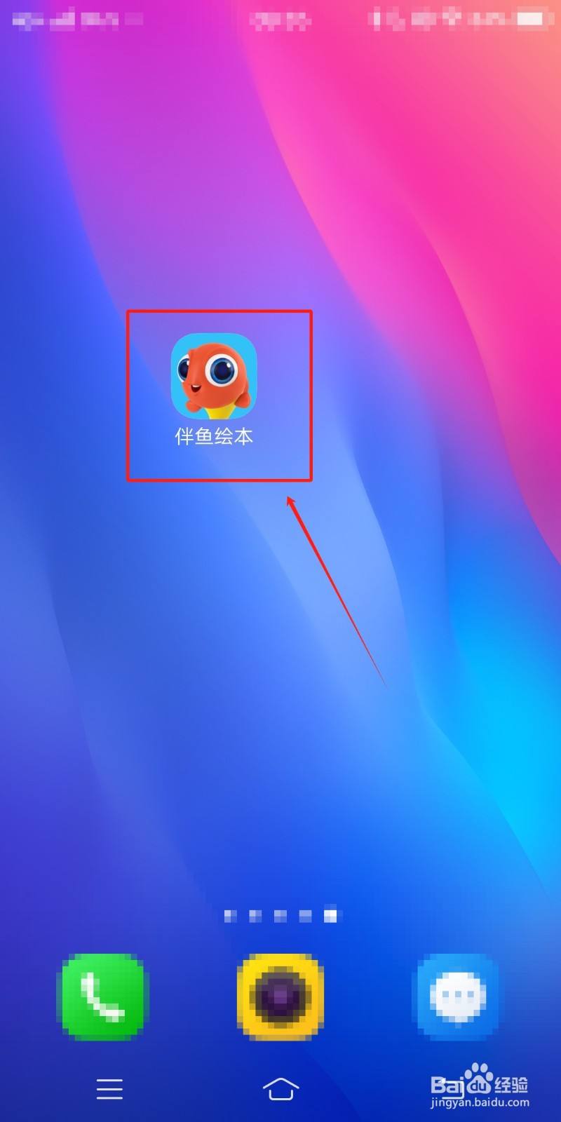 兑换如何在伴鱼绘本app中查看