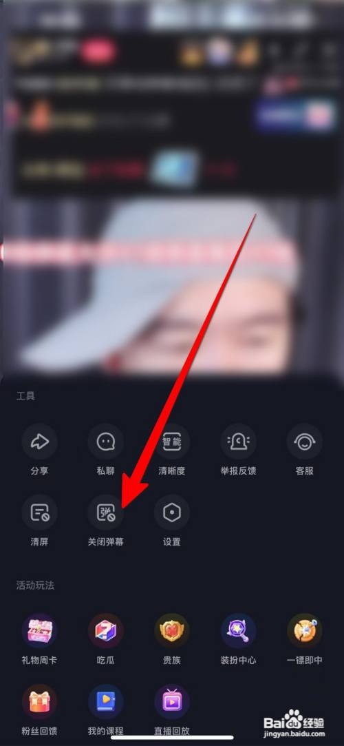 百度大字版软件中怎么关闭直播弹幕功能？