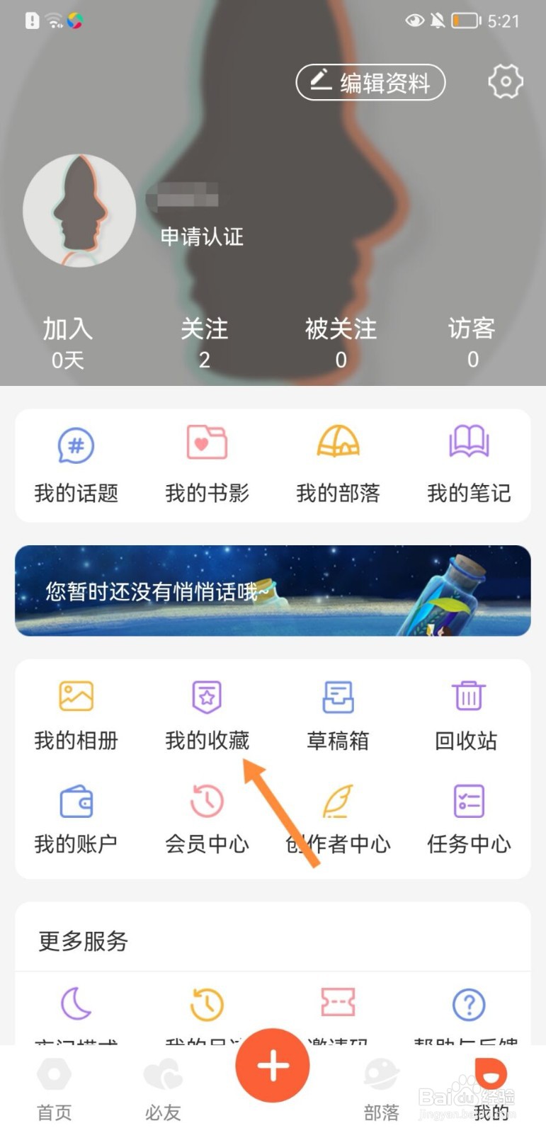 必加思索怎么创建收藏夹