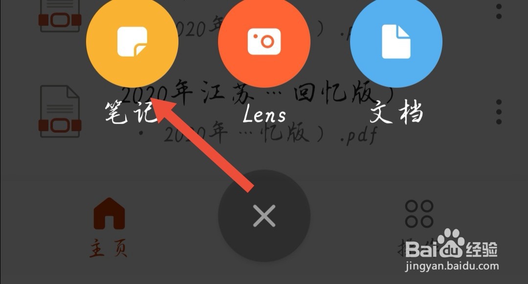 手机版office怎么将笔记的背景改成粉红色