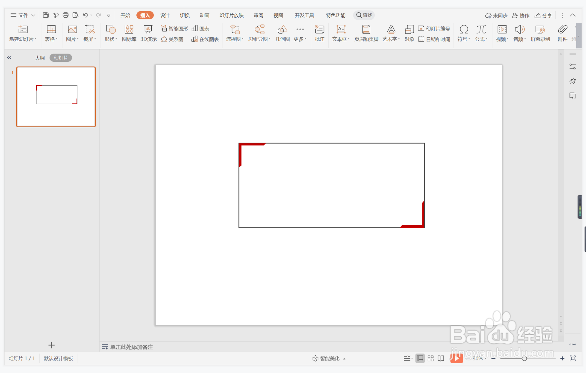 wps演示中如何进行方正古朴型纯文字排版