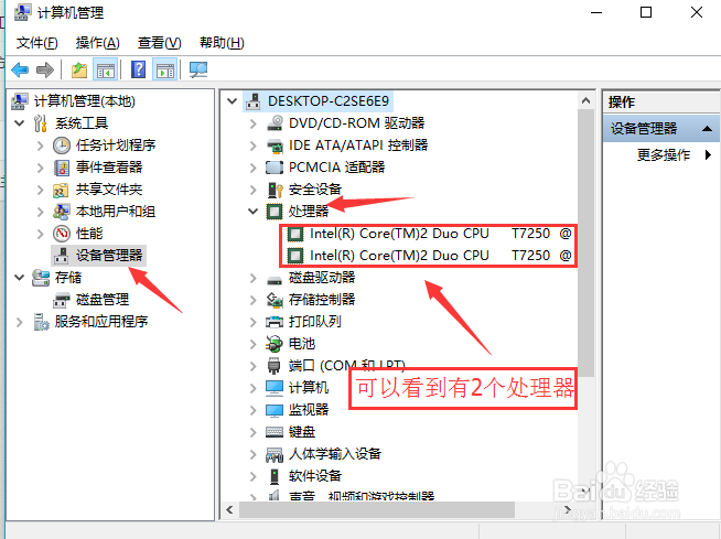 win10如何看电脑配置是几核处理器？