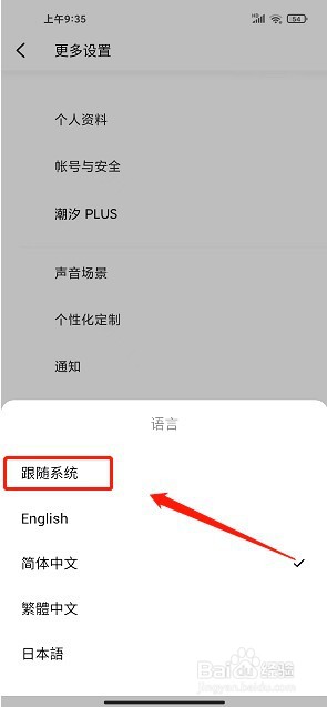潮汐要怎么设置语音为跟随系统