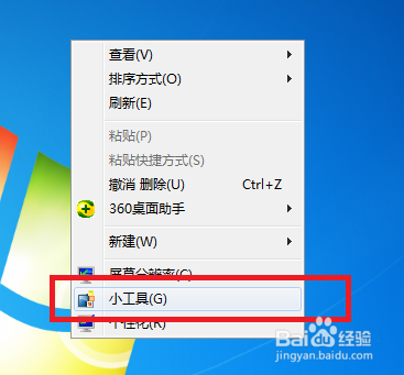 Windows 7小工具图片拼图板怎样打开