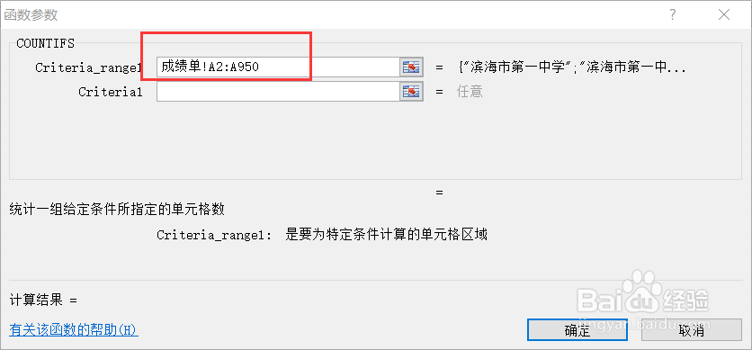 关于COUNTIFS函数的使用
