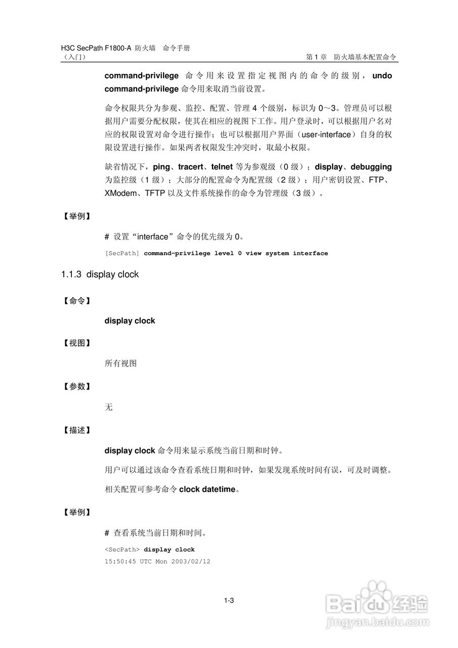 华三交换机SecPathF1800-A型说明书:[1]