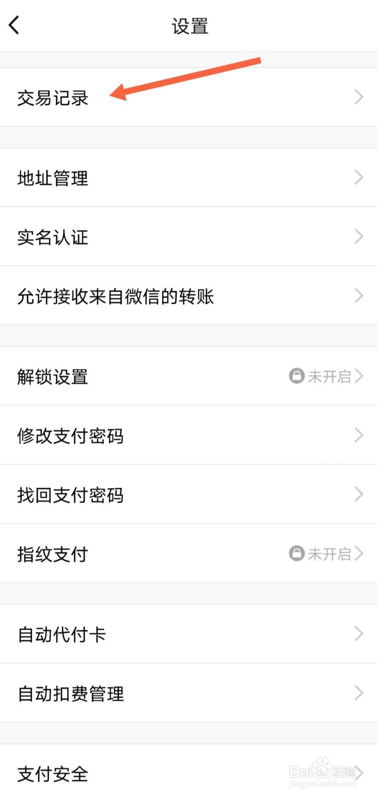 如何查看QQ零钱交易记录