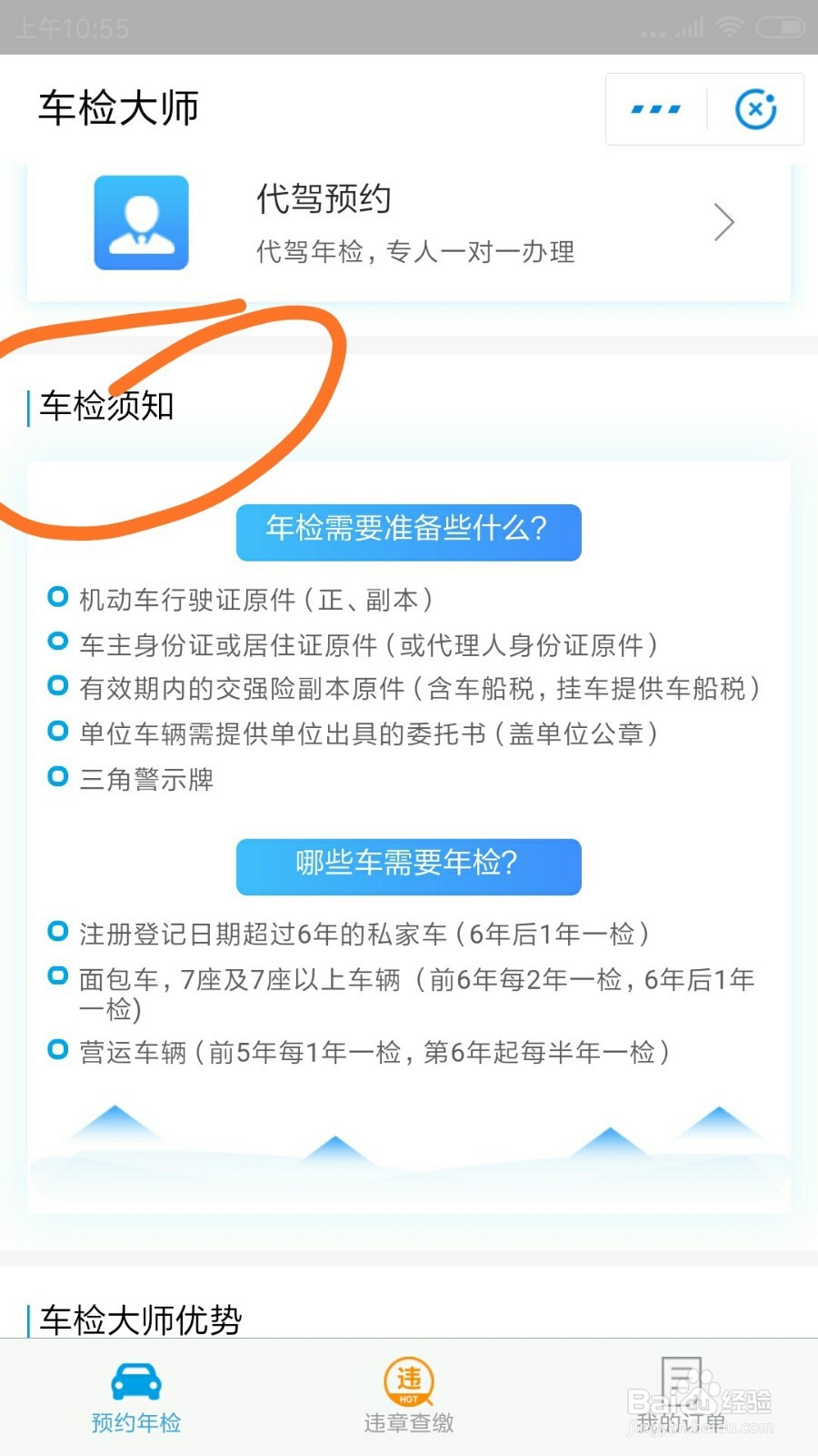 车辆年检的注意事项在支付宝中的哪里可以查看