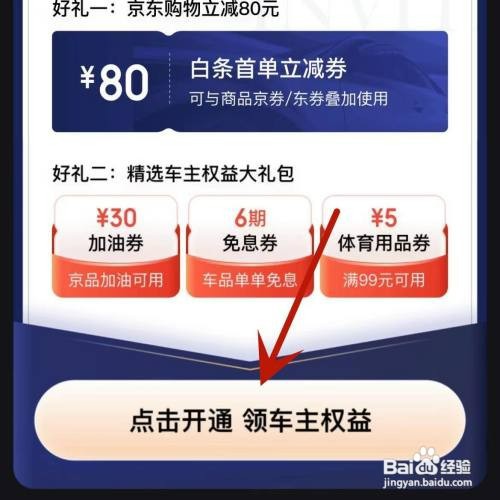 京东在哪才能激活白条