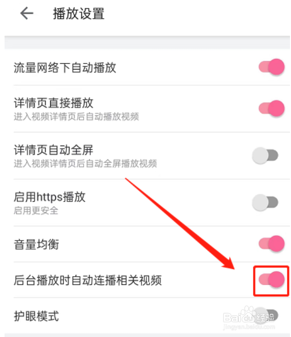 哔哩哔哩后台播放怎么关闭自动连播