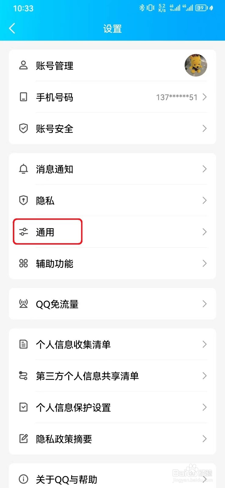 QQ版本自动更新怎么开启