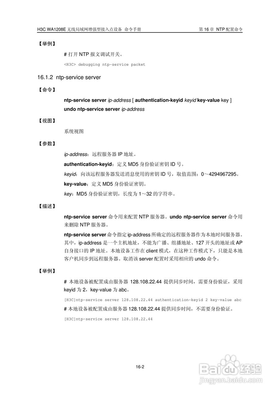 华三交换机WA1208E型说明书:[22]