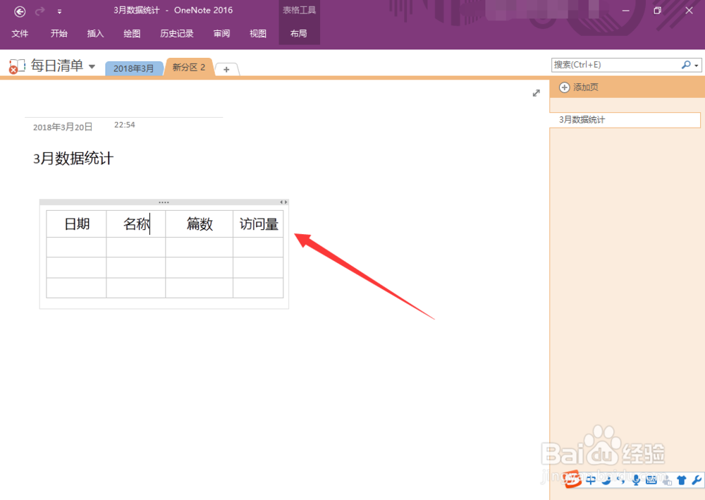 OneNote怎么插入表格