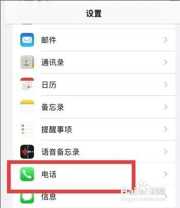 苹果如何恢复黑名单里的电话号码