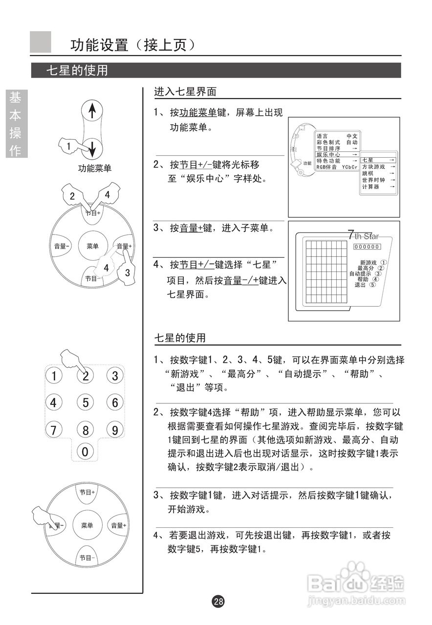 海尔D29FV6-A8K彩电说明书:[4]