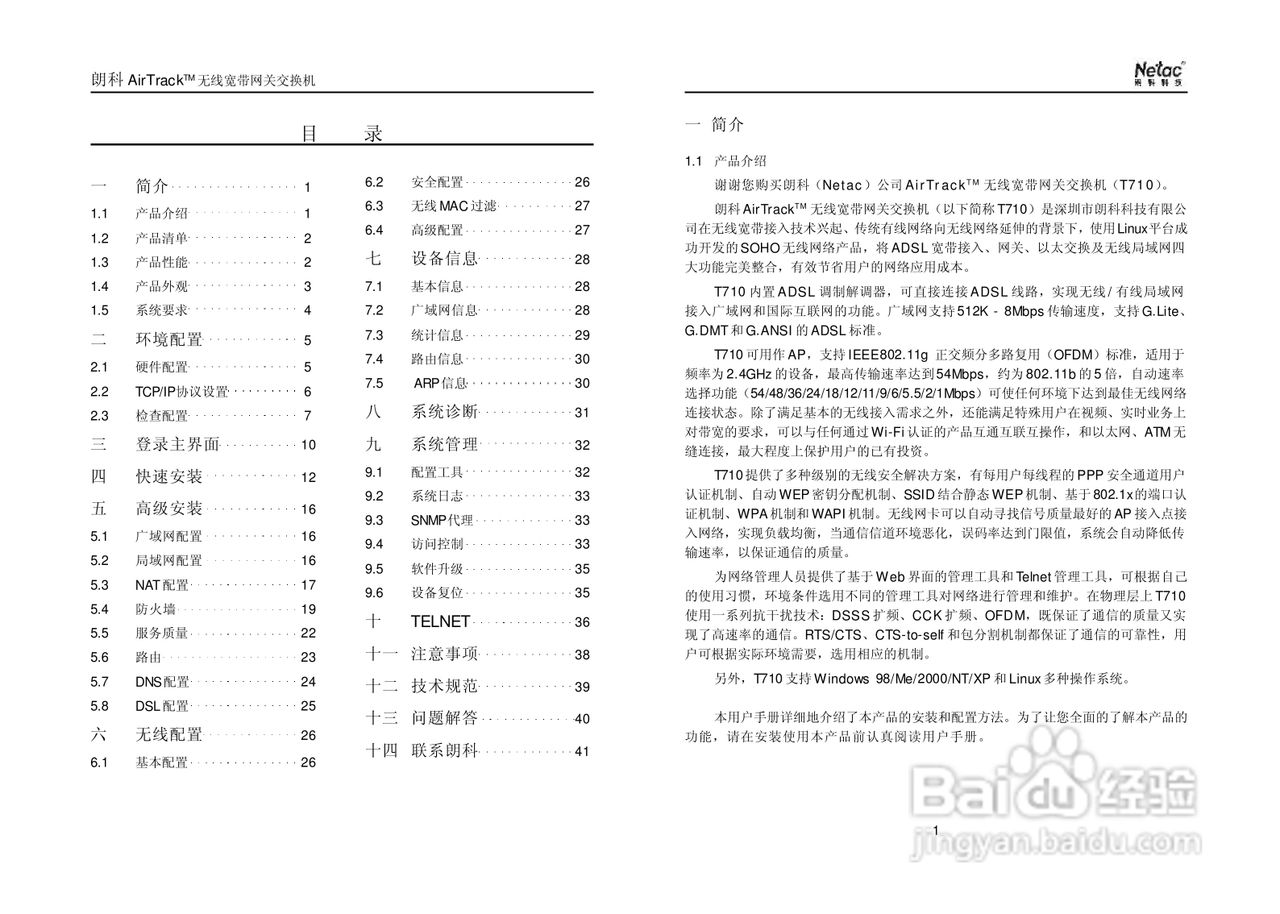 朗科交换机T710型说明书:[1]