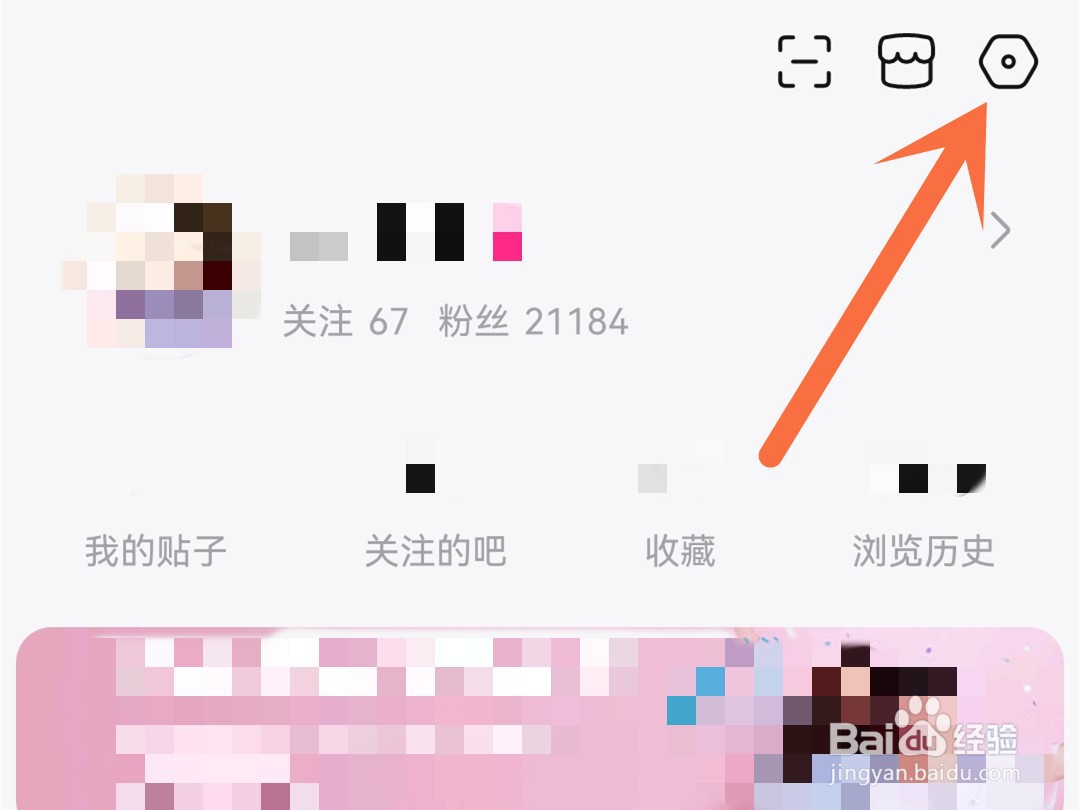 百度贴吧怎么拒收陌生人的消息