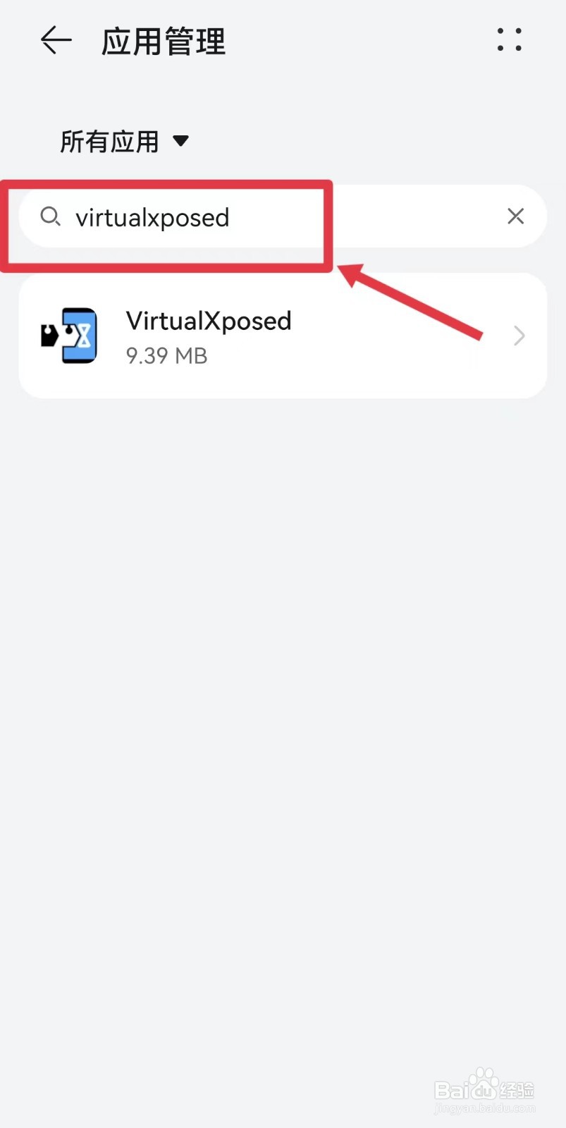 关于华为手机中油优途APP闪退的解决办法