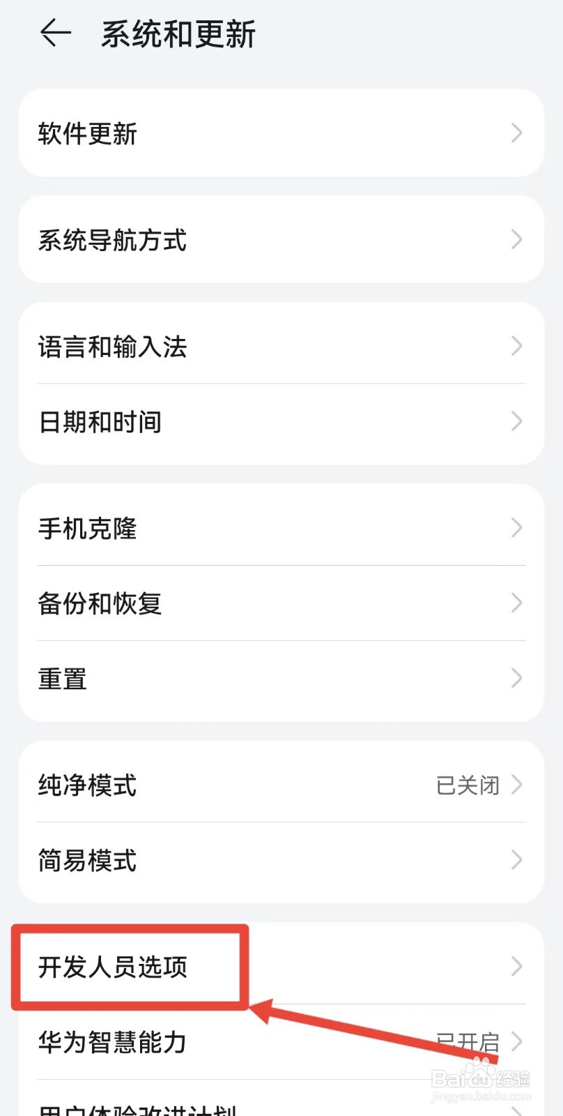 关于华为手机中油优途APP闪退的解决办法
