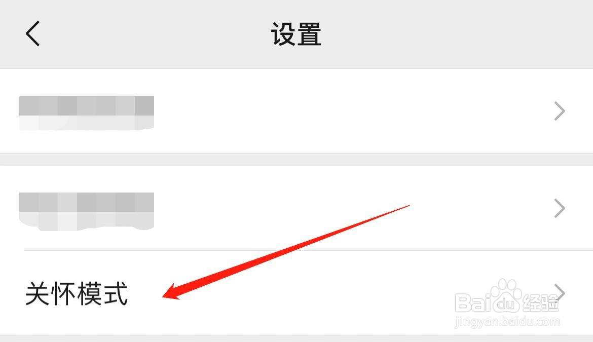 微信怎样开启关怀模式