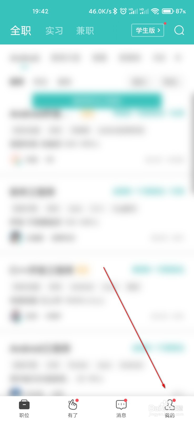 Boss直聘怎么修改手机号