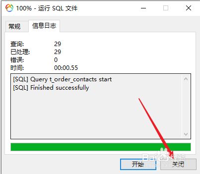 MySQL如何导入数据库