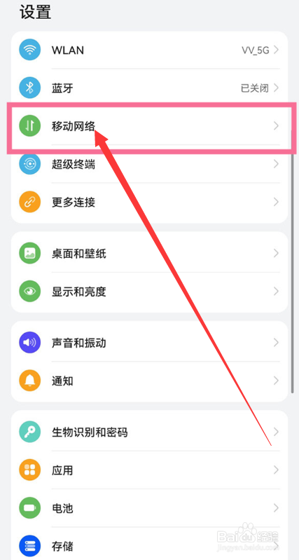 华为P60Pro怎么显示流量实时数据
