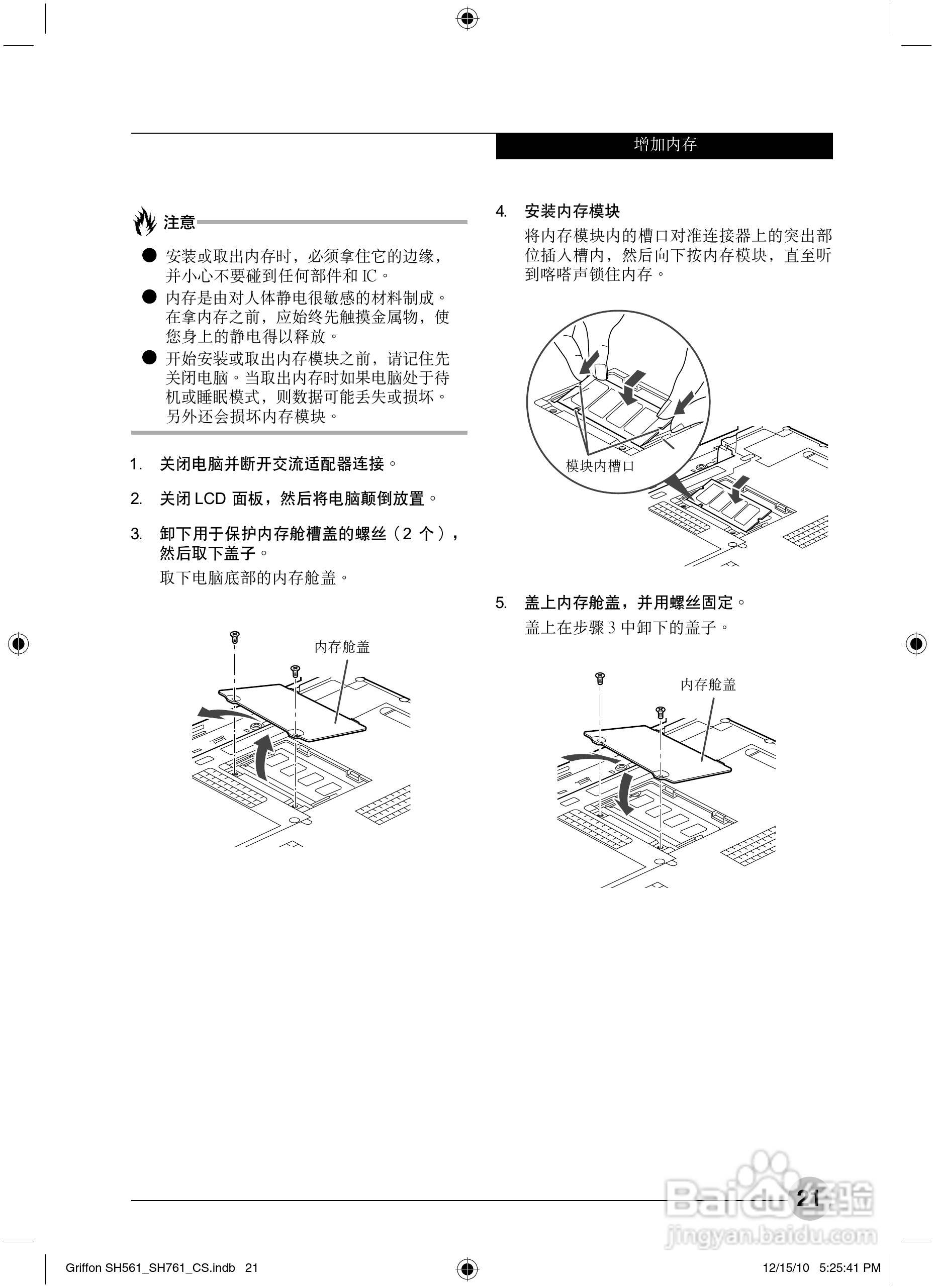 富士通Griffon SH761笔记本电脑使用说明书:[3]