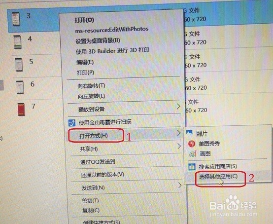 选择/设置默认打开某类文件的软件？png图片举例