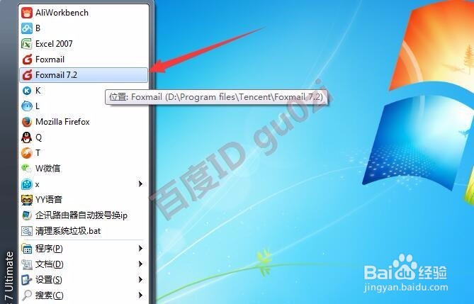 邮箱客户端设置收件箱自动分类方法教程