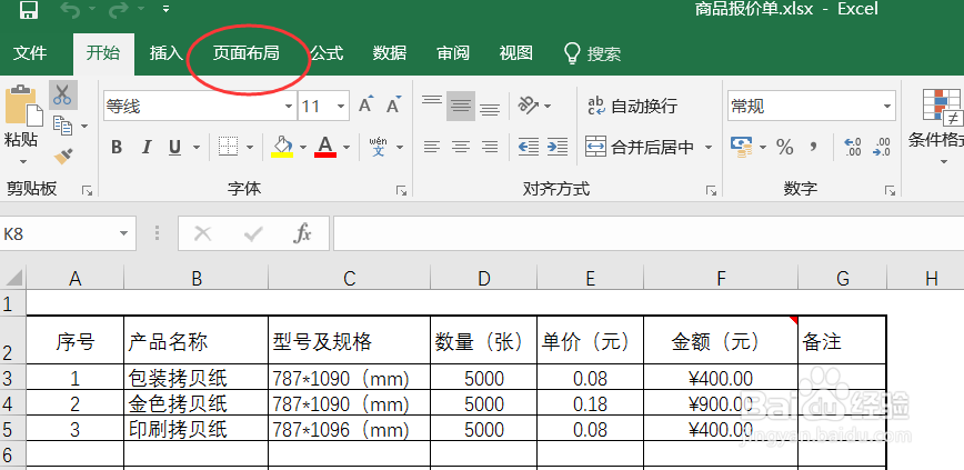怎么设置excel 2016纸张大小