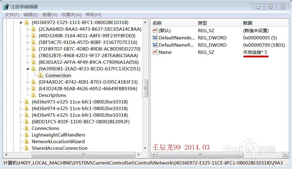 你会删除注册表中冗余的“本地连接”吗？