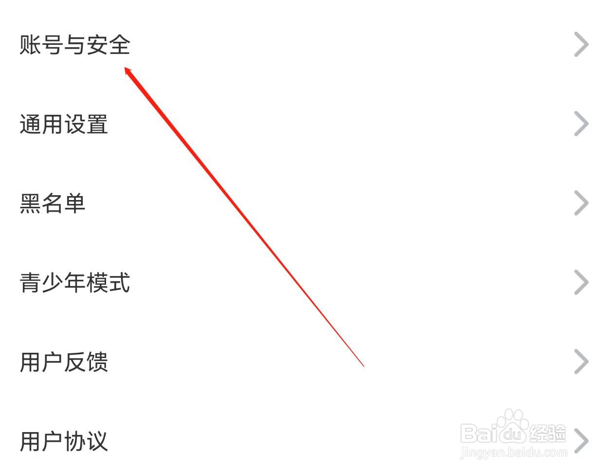饭友怎么查询账号与安全