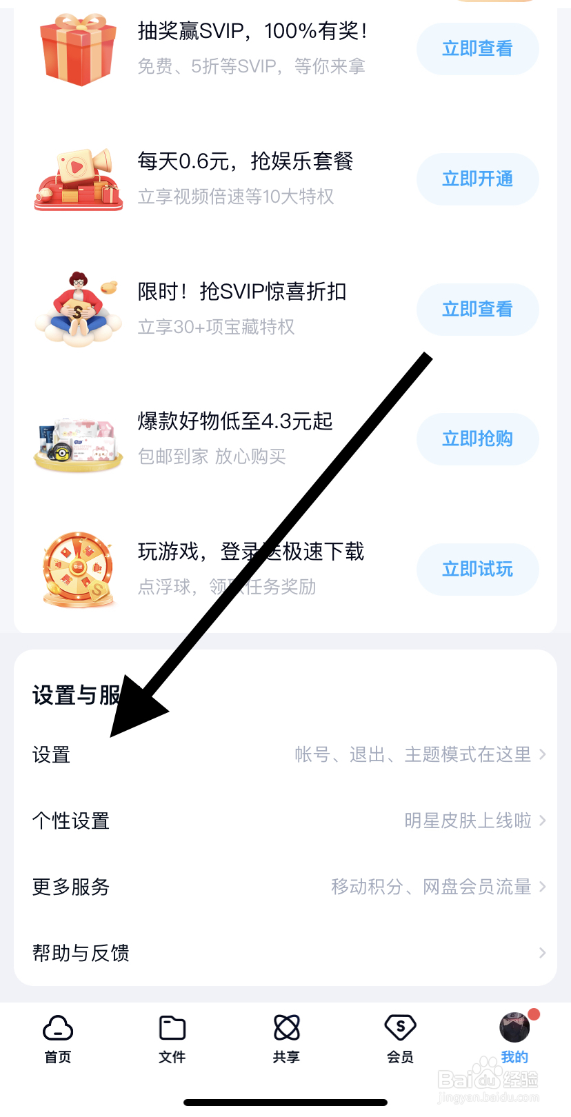 怎么在百度网盘里找到二级密码设置呢?