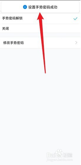 手机QQ怎么设置手势密码解锁