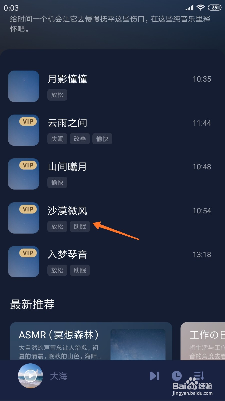 蜗牛睡眠中如何查看沙漠微风