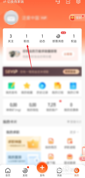 58同城如何查看我的粉丝