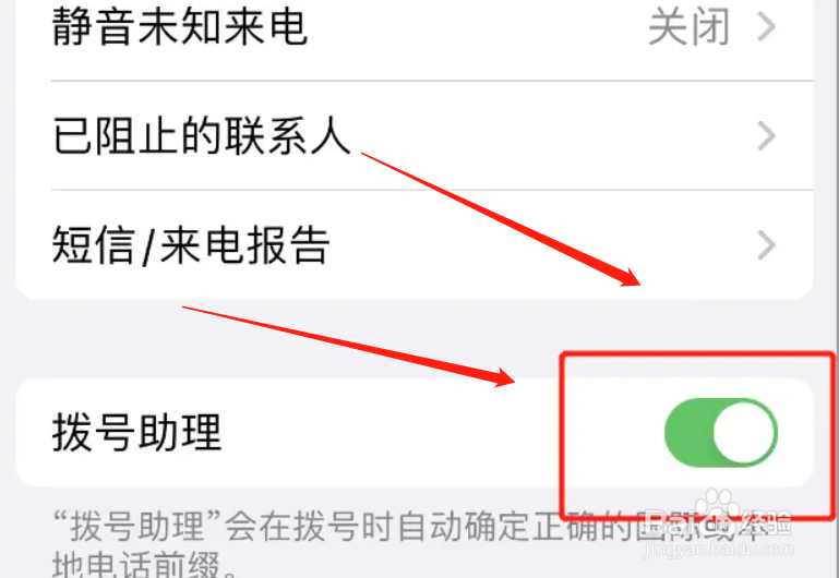 iphone在哪里开启拨号助理功能