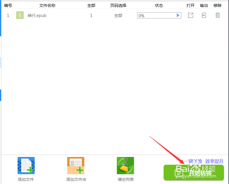 epub文件是什么？如何将epub转成txt文本