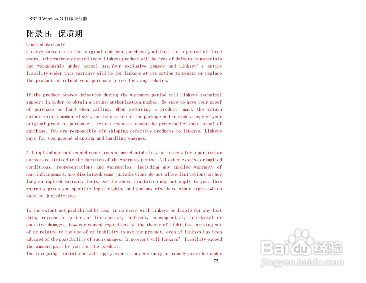 思科交换机WPS54GU2-CN型使用说明书:[8]